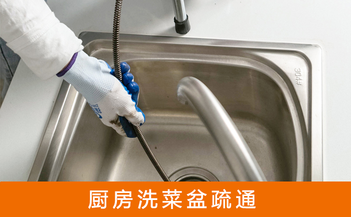 海淀洗菜池疏通